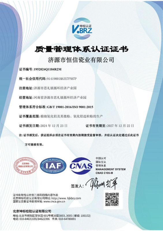 質量管理體系證書